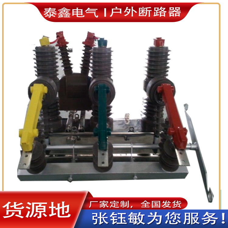 戶(hù)外斷路器