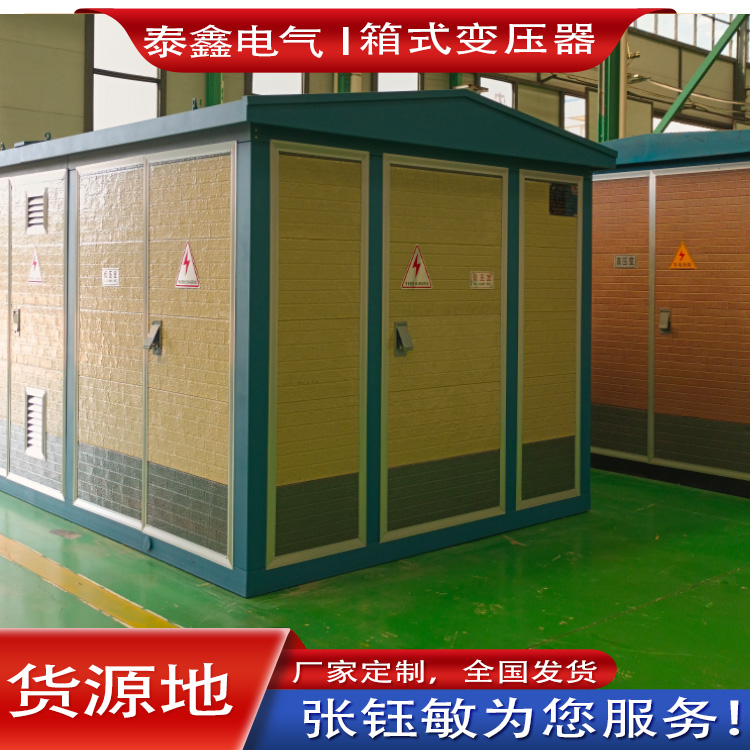 箱式變壓器